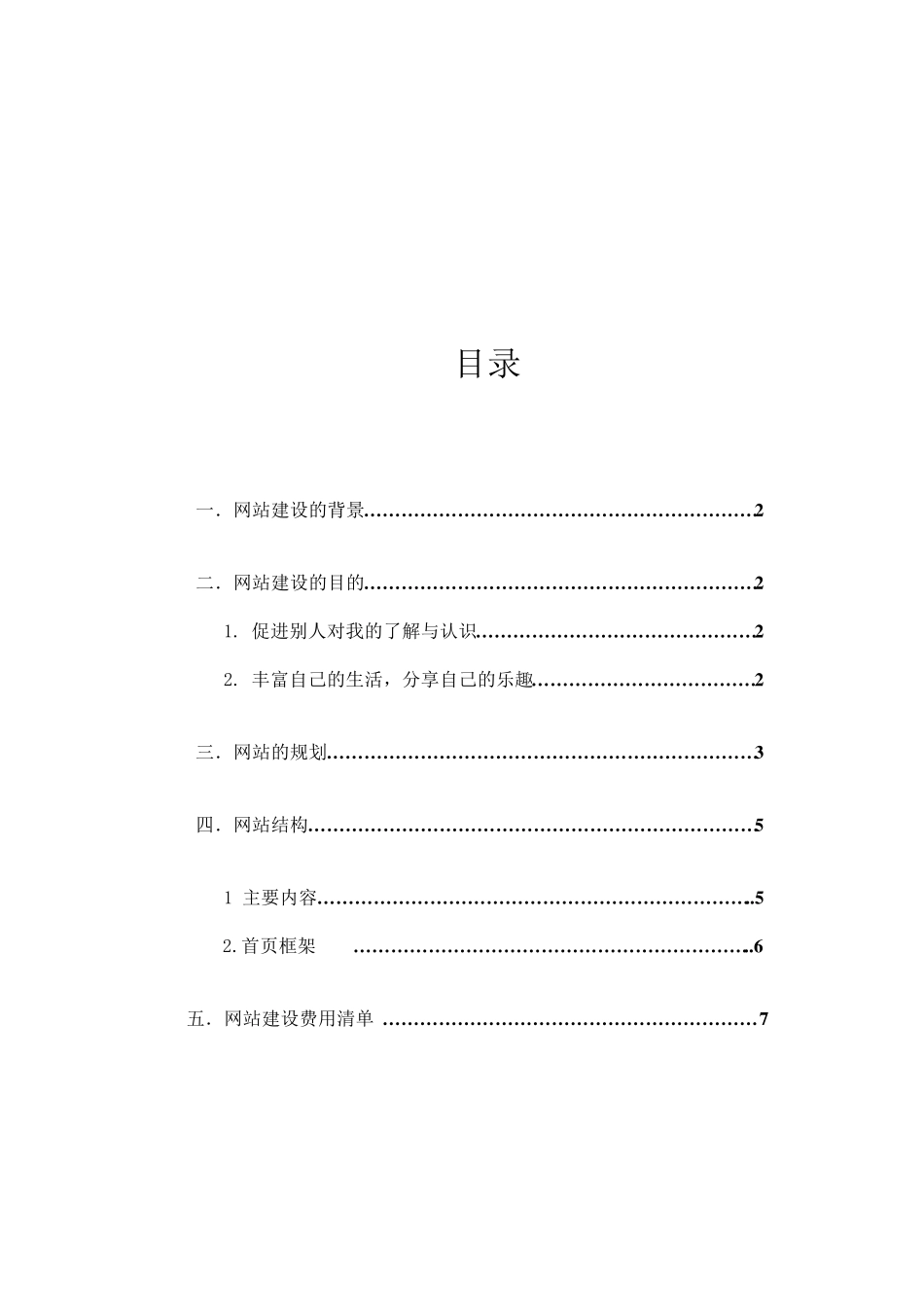 个人网站设计策划书_第2页