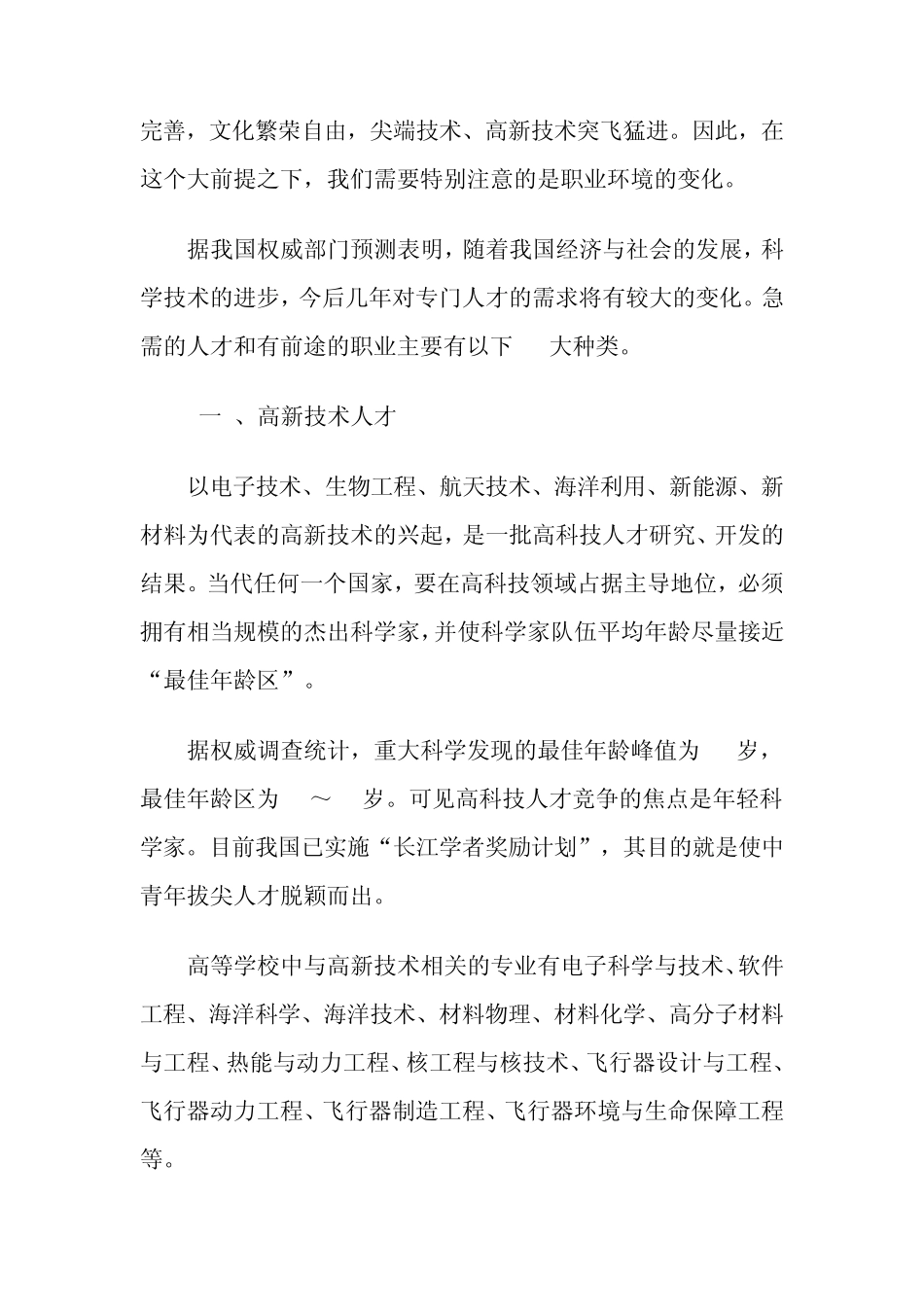 个人职业生涯环境分析报告_第2页