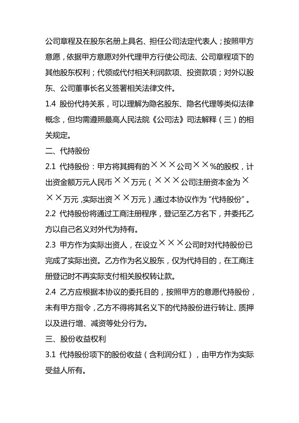个人股份代持协议书_第2页