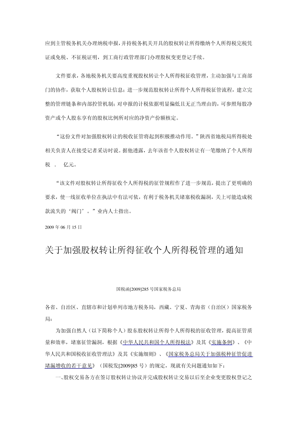 个人股权转让个人所得税征缴_第2页
