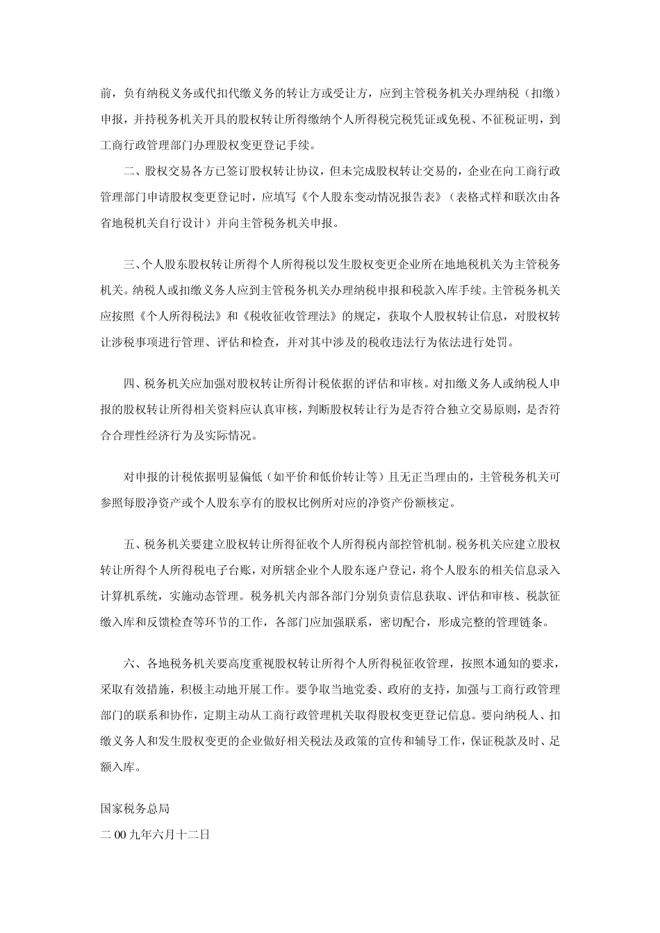 个人股权转让个人所得税征缴_第3页