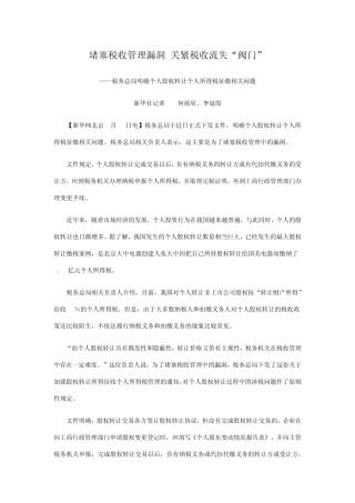 个人股权转让个人所得税征缴