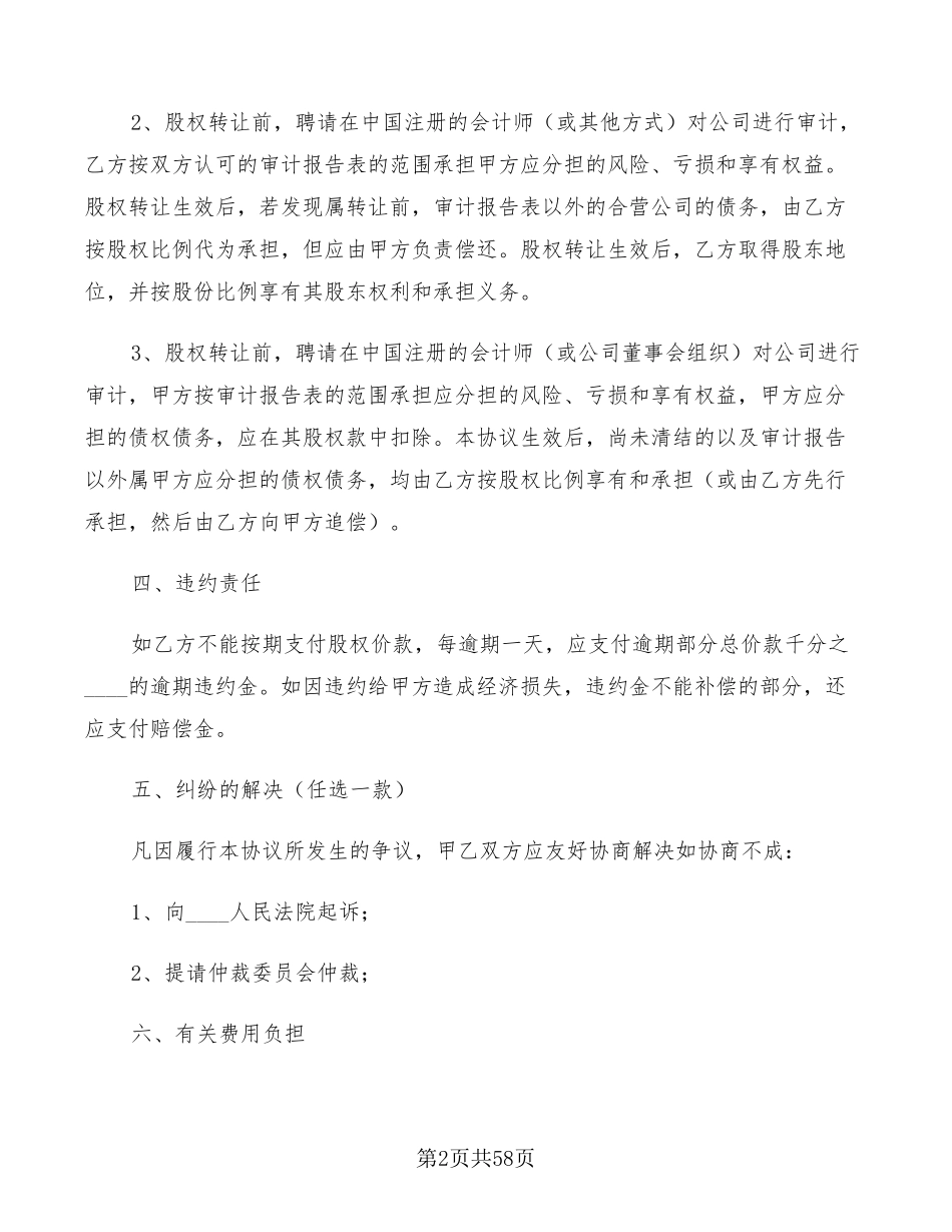 个人股权转让协议书(20篇)_第2页