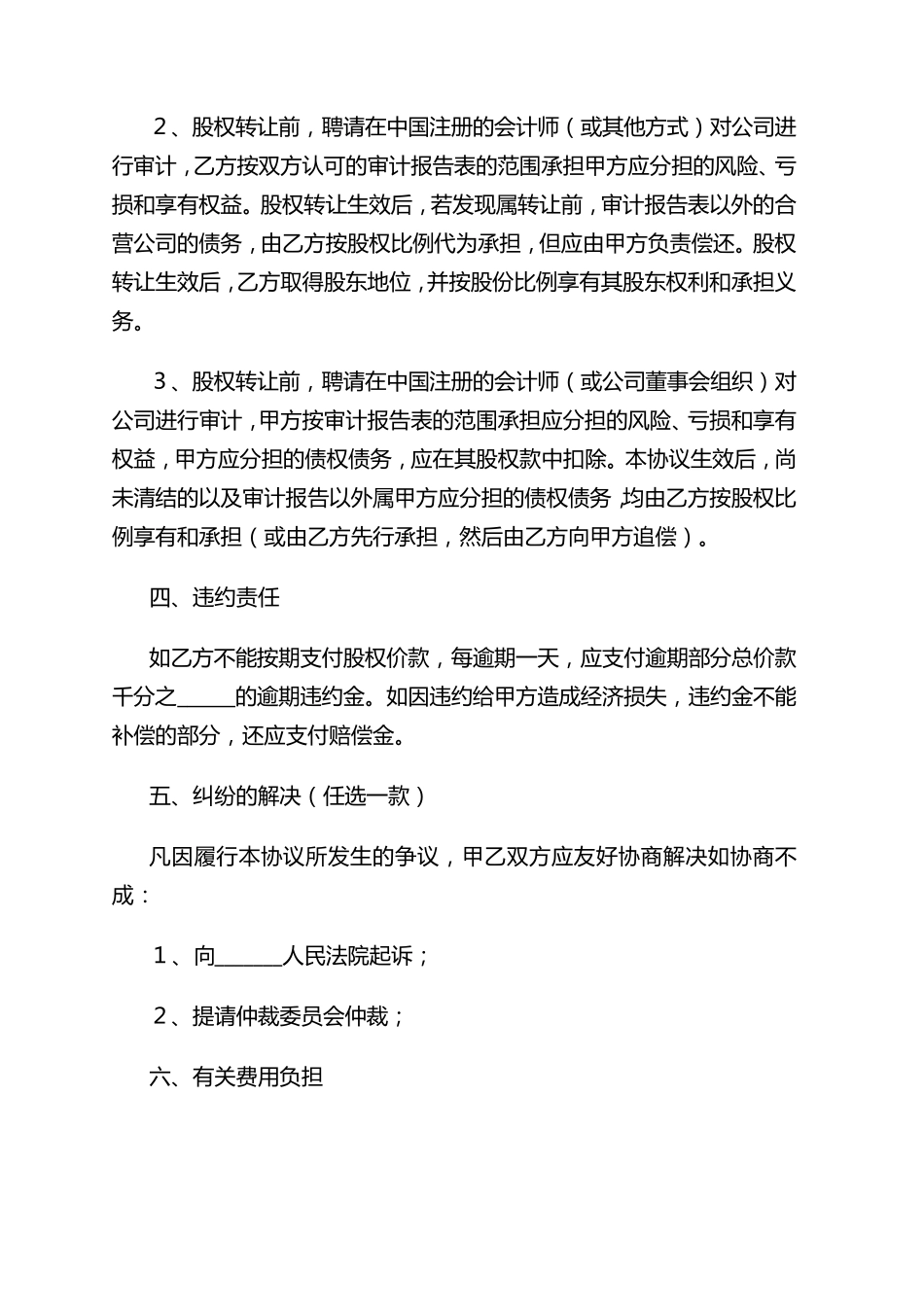 个人股权转让协议书_第2页