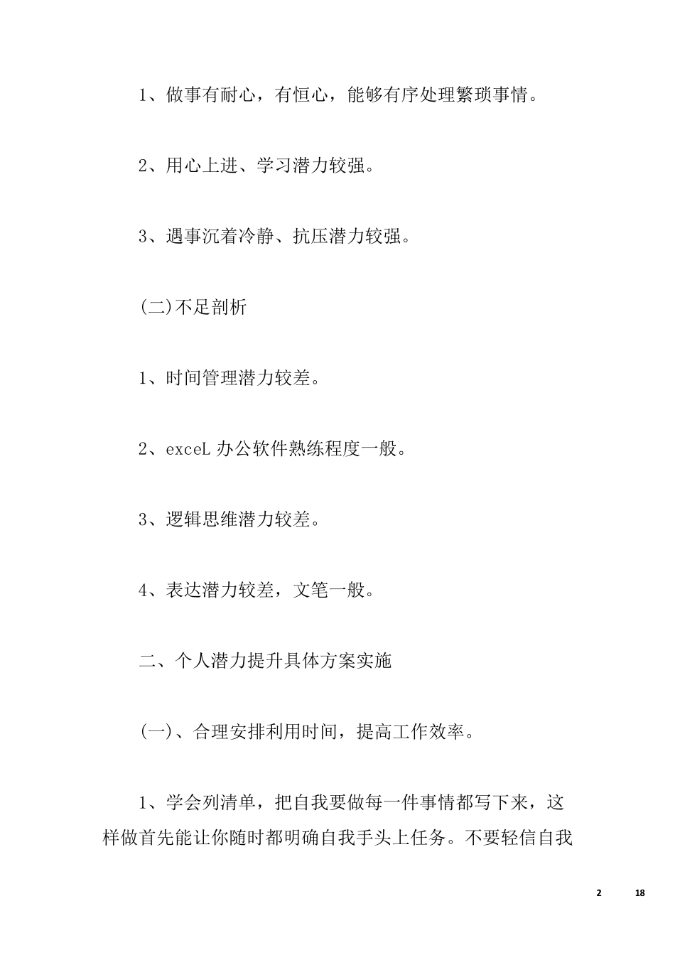 个人能力的提升计划_第2页