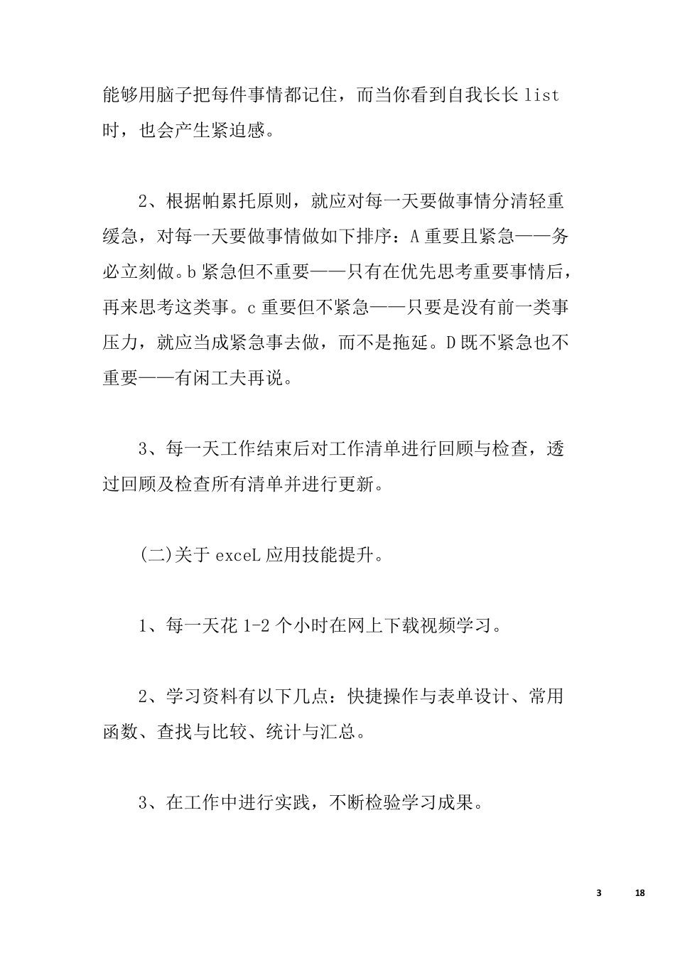 个人能力的提升计划_第3页