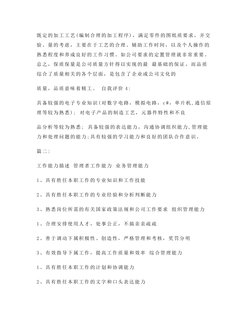 个人能力简述_第2页