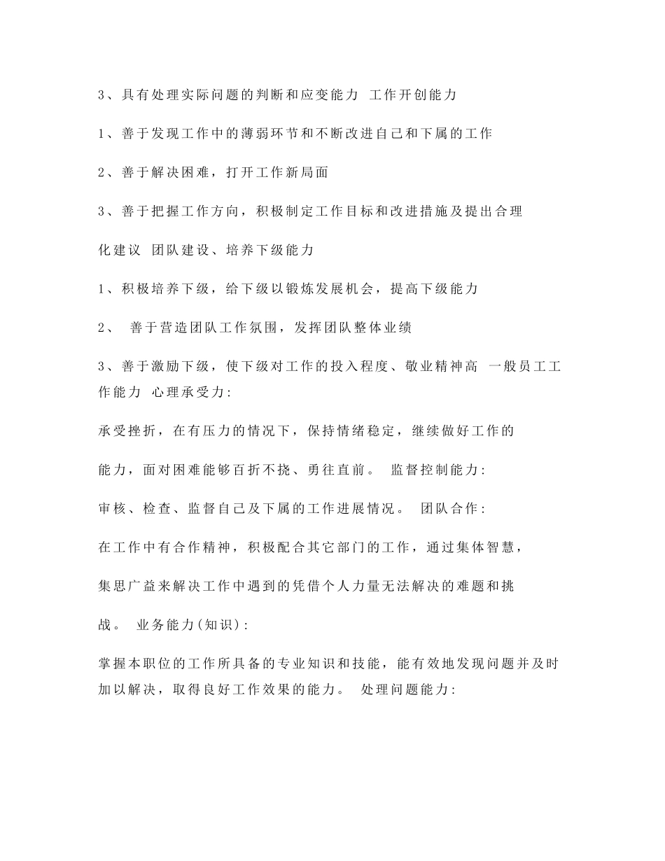 个人能力简述_第3页