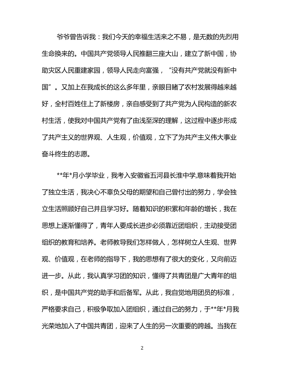 个人自传范文3000字_第2页