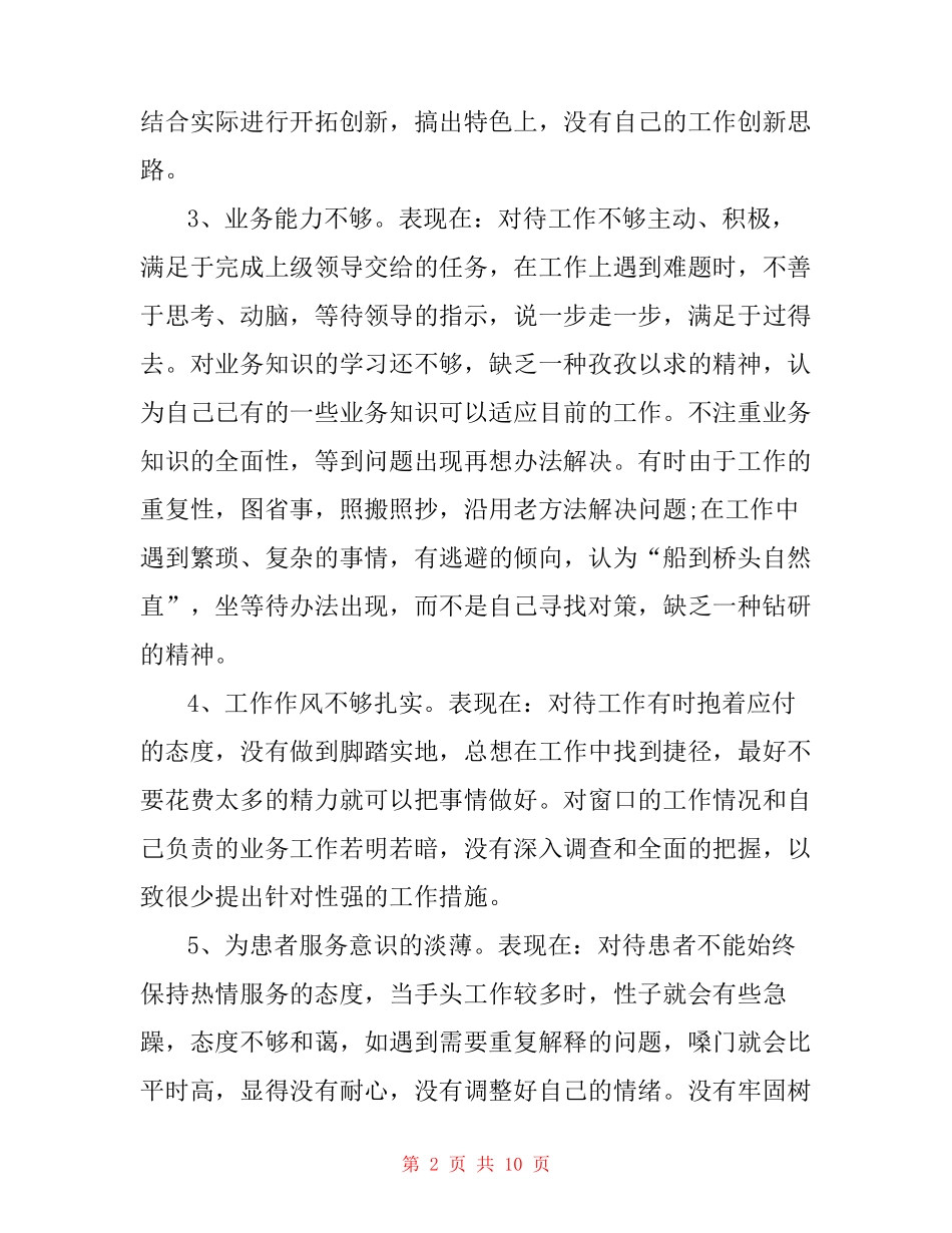 个人自我剖析材料3篇_第2页