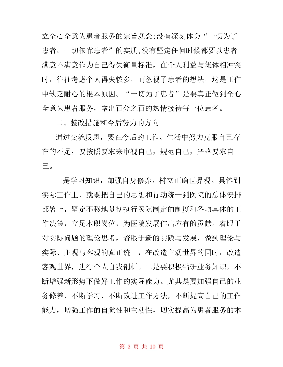 个人自我剖析材料3篇_第3页