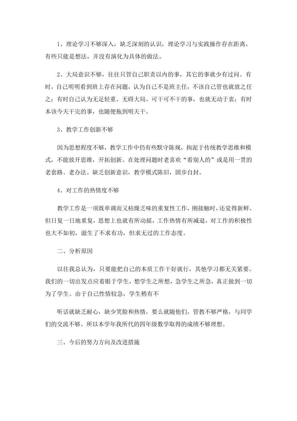 个人自我剖析材料大全(10篇)_第3页