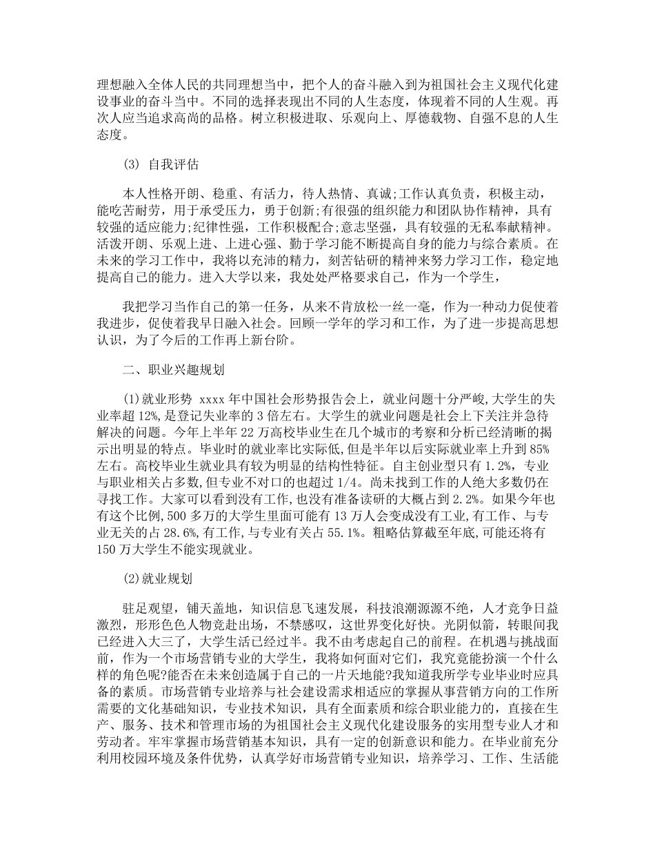 个人自我成长分析报告范文6篇_第2页