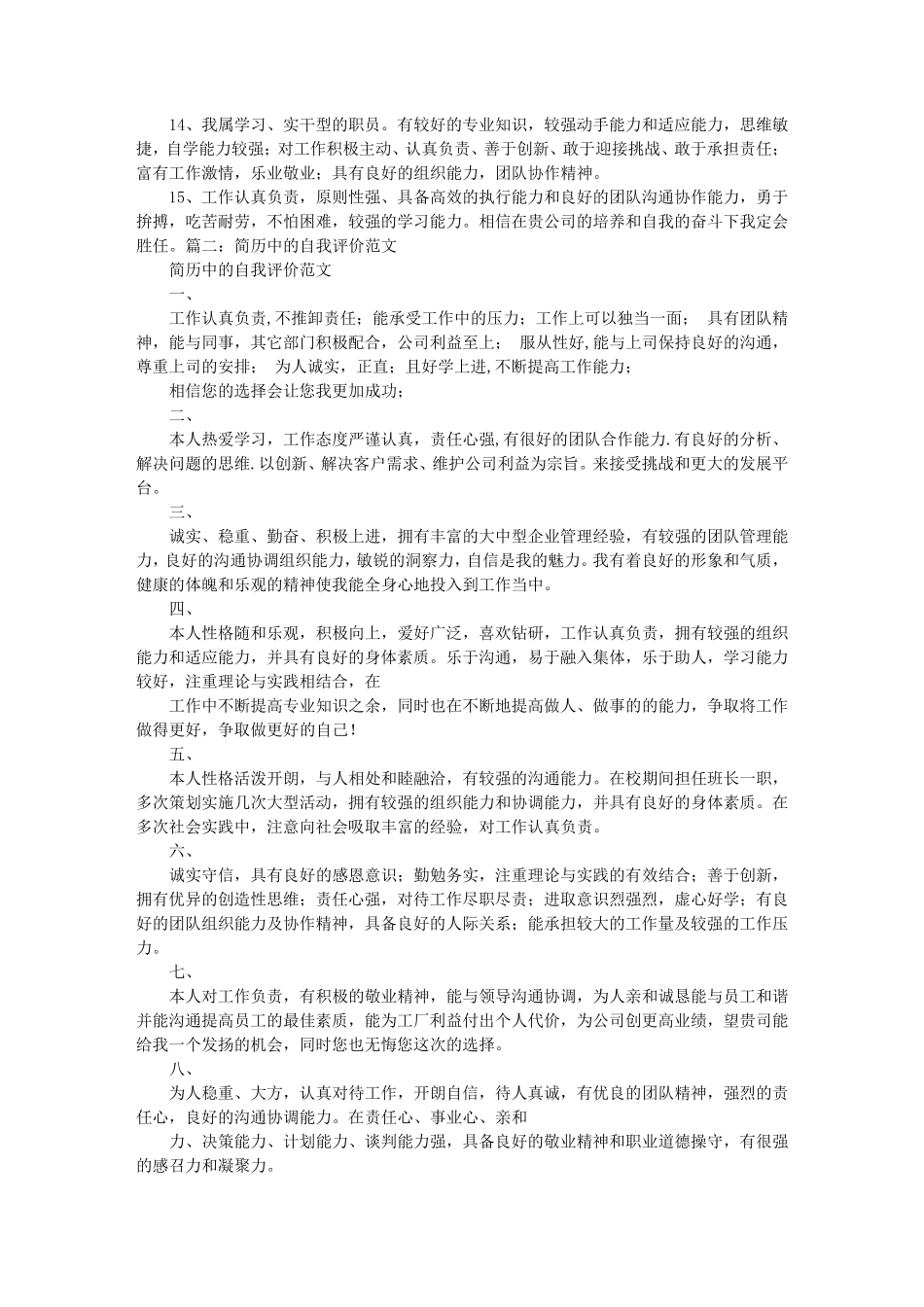 个人自我评价_第2页