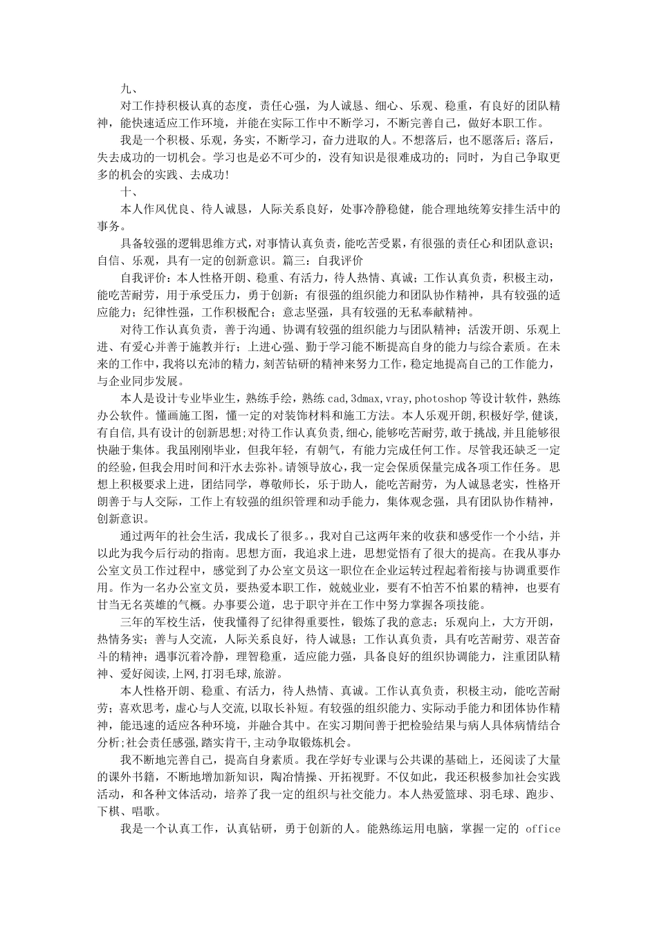 个人自我评价_第3页