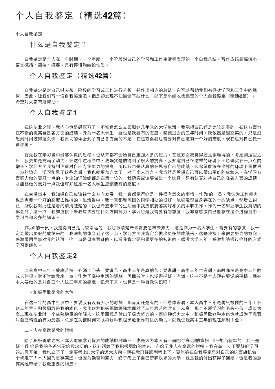 个人自我鉴定(42篇)_第1页