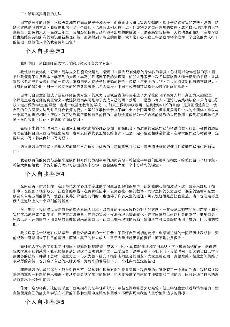 个人自我鉴定(42篇)_第2页