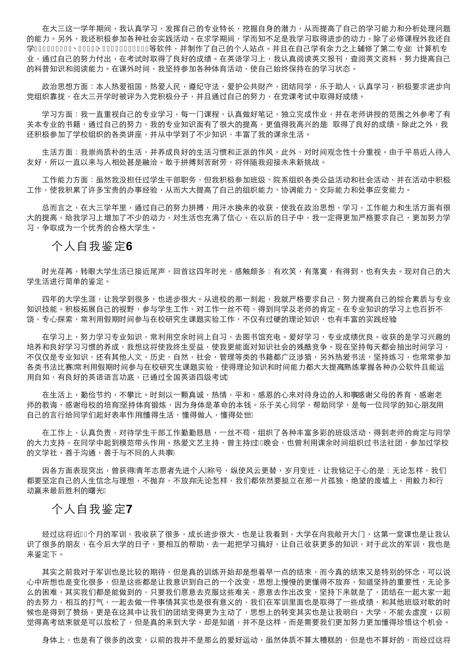 个人自我鉴定(42篇)_第3页