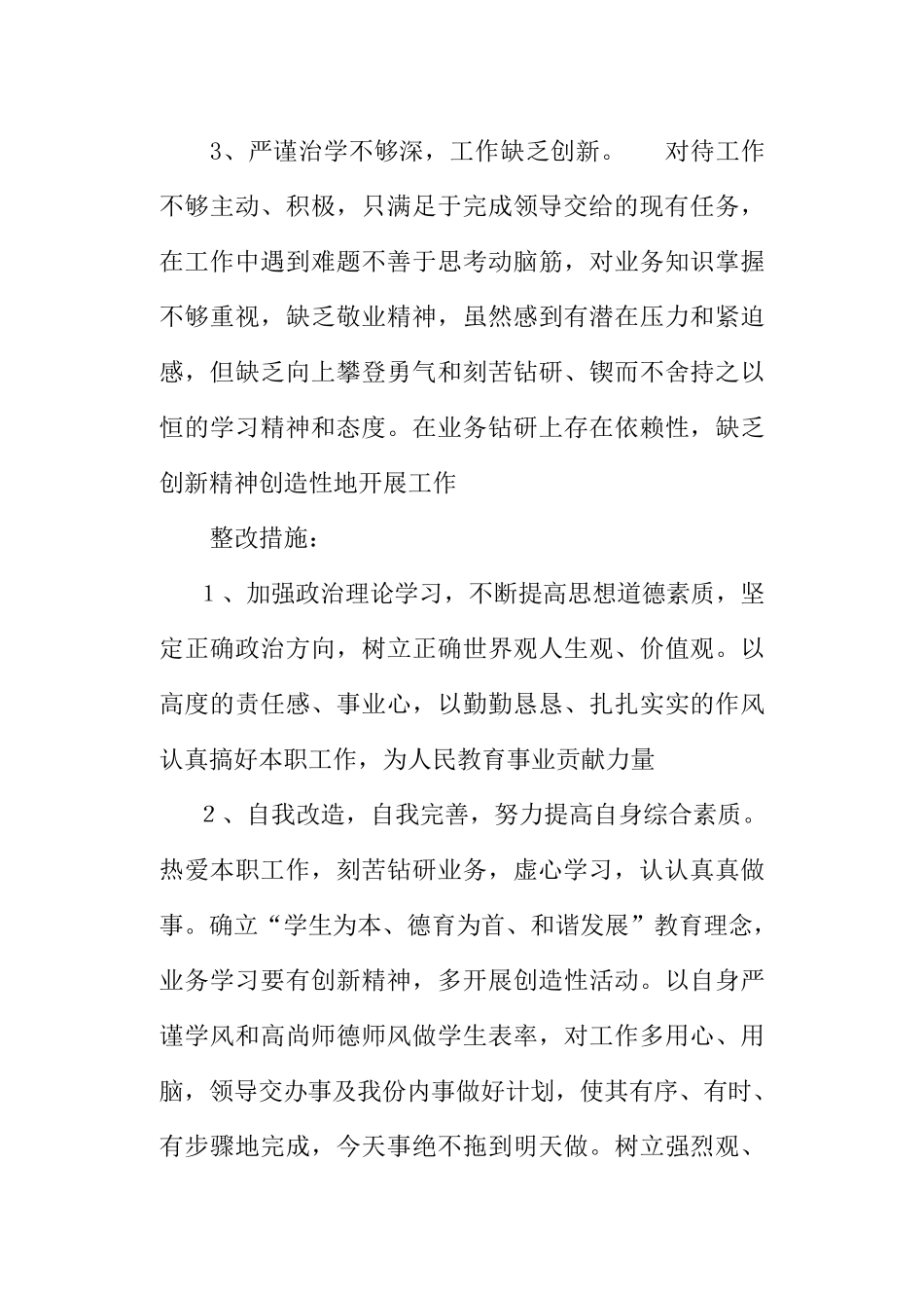 个人自查报告及整改措施_第3页