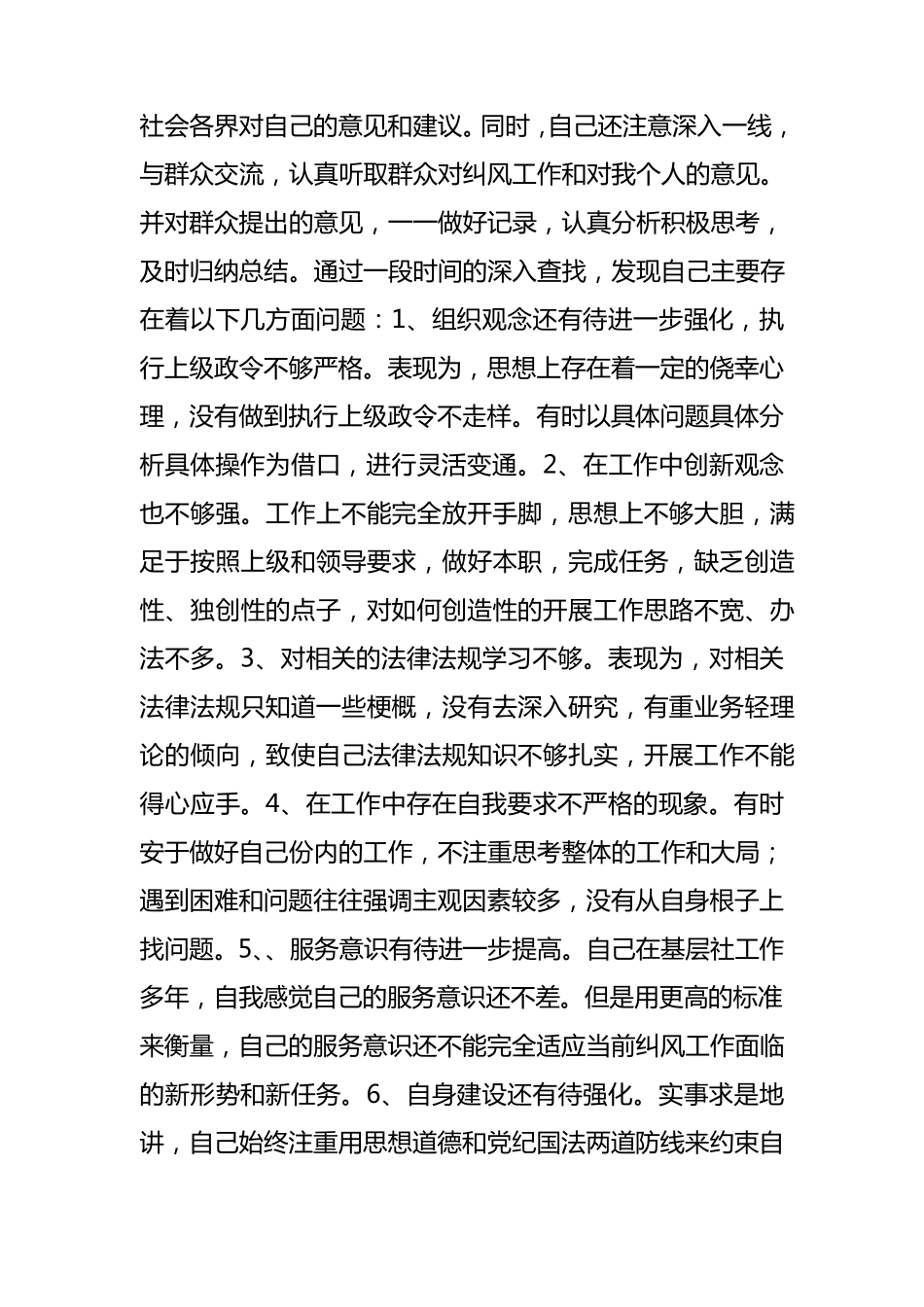 个人自查报告_第2页