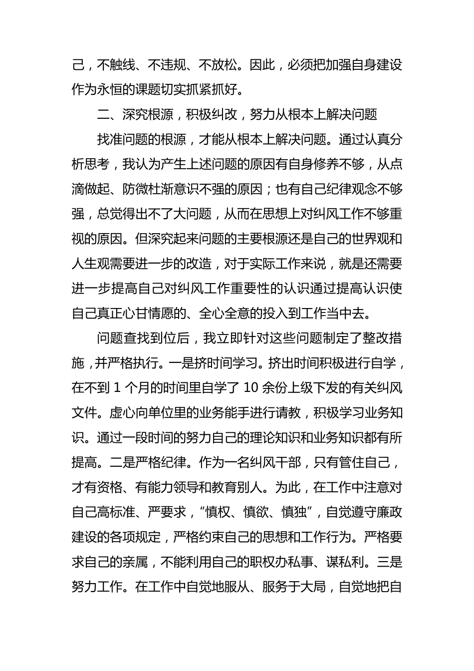 个人自查报告_第3页