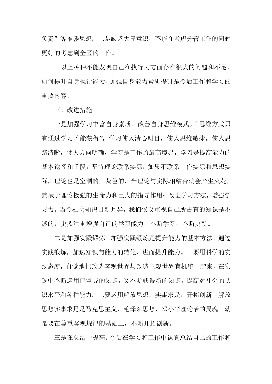 个人自查报告范文_第2页