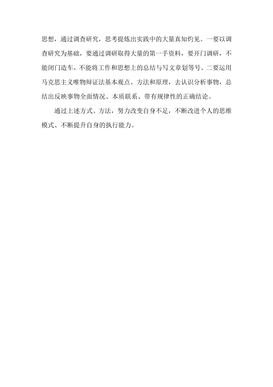 个人自查报告范文_第3页