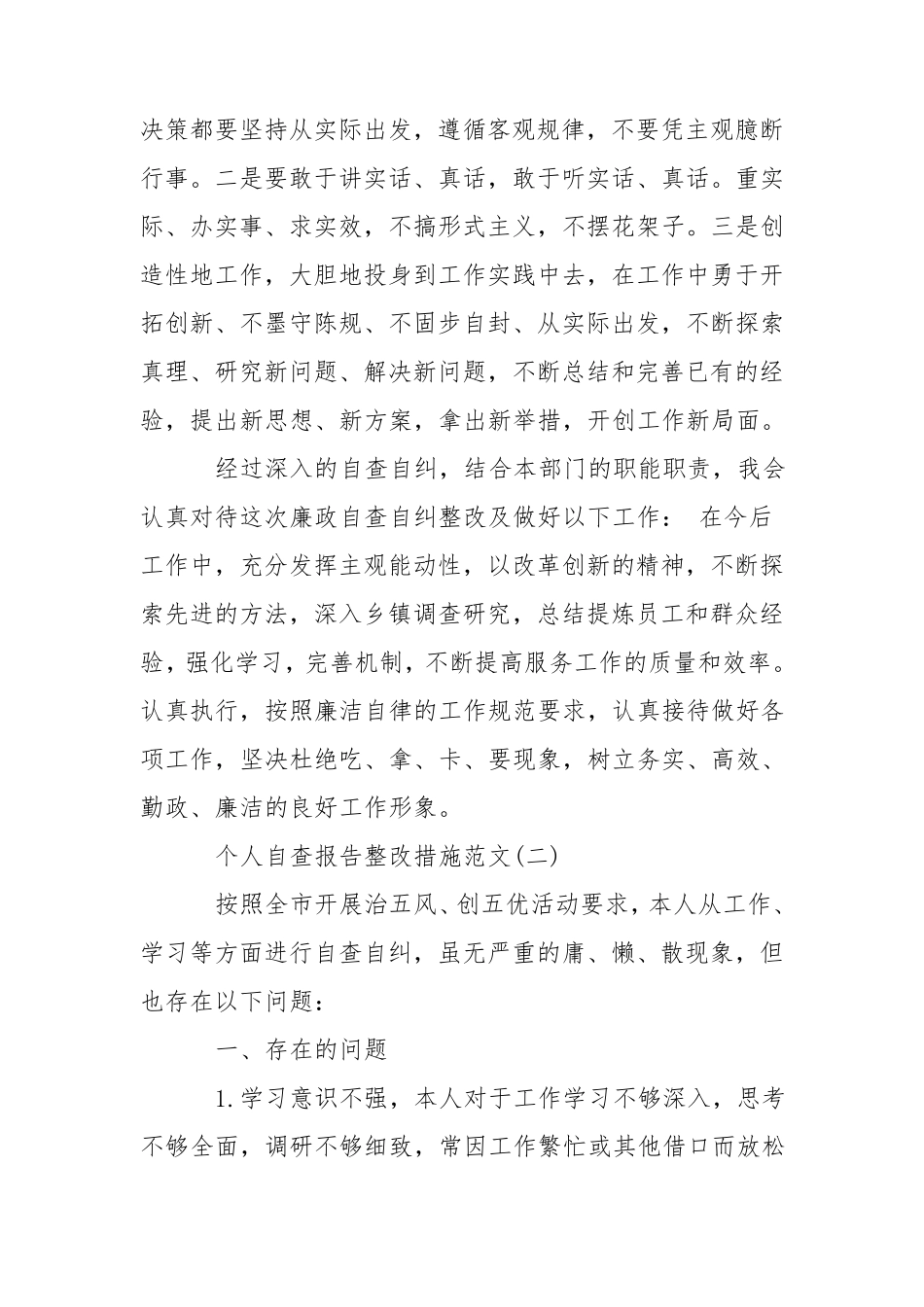 个人自查报告整改措施_第3页