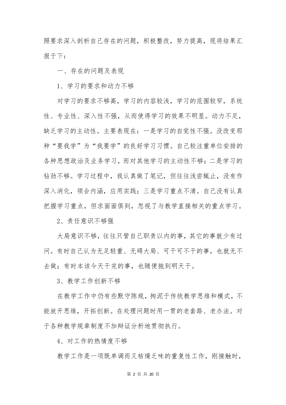 个人自查自纠报告10篇_第2页