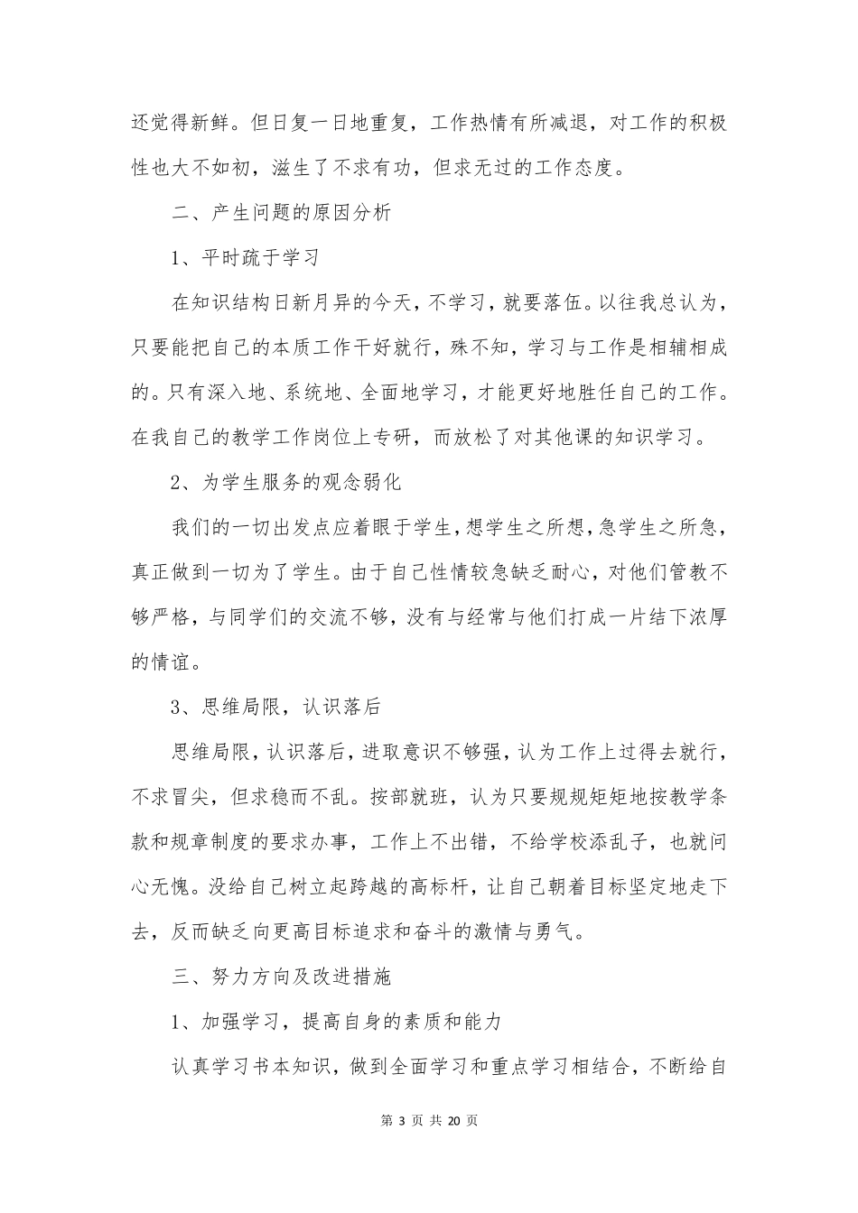 个人自查自纠报告10篇_第3页