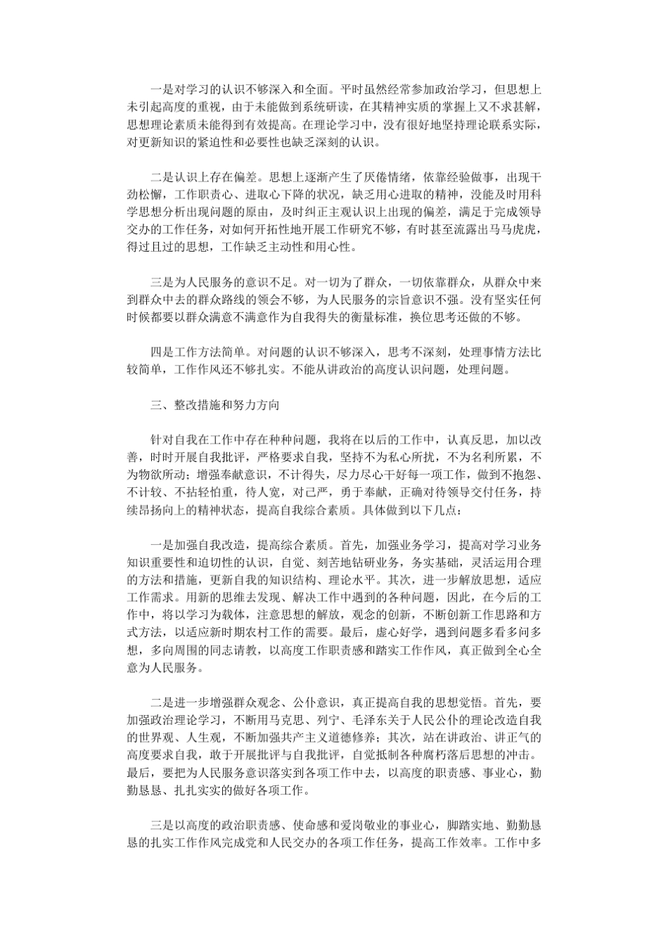 个人自查自纠报告(10篇)_第2页