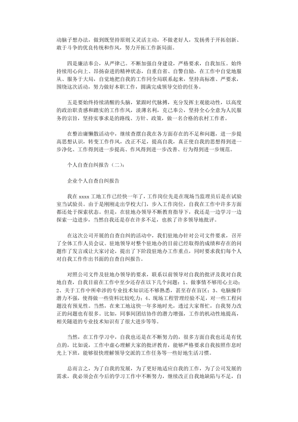 个人自查自纠报告(10篇)_第3页