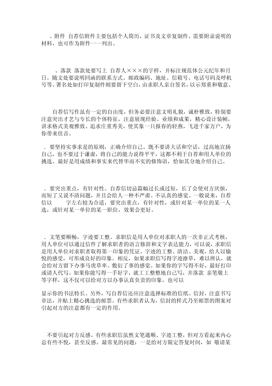 个人自荐材料个人资料_第2页