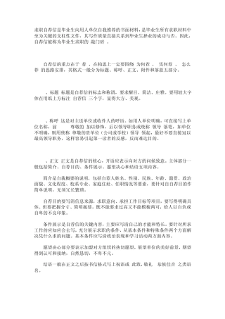 个人自荐材料个人资料