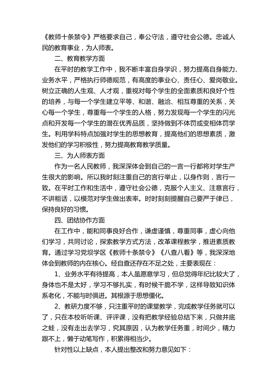 个人自纠自查报告(通用8篇)_第3页