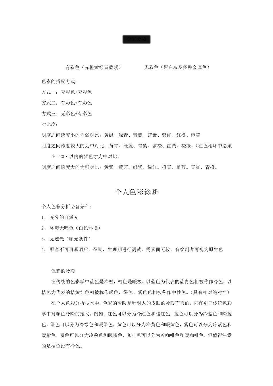 个人色彩诊断(个人笔记)_第2页