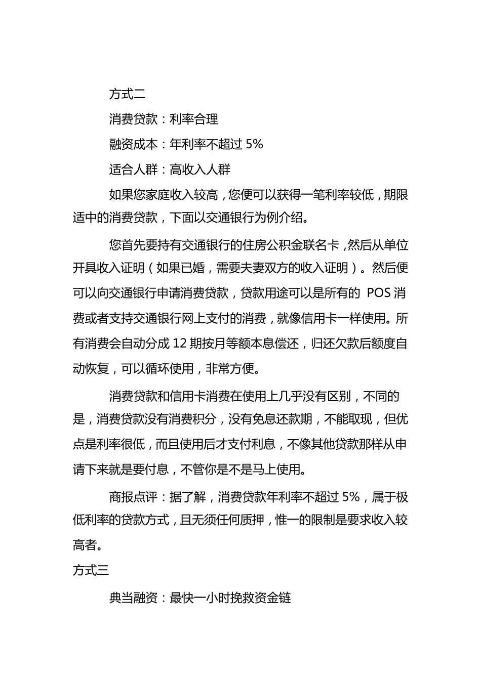 个人融资九种途径_第2页