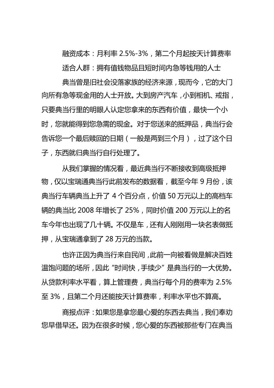 个人融资九种途径_第3页
