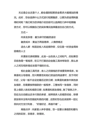 个人融资九种途径