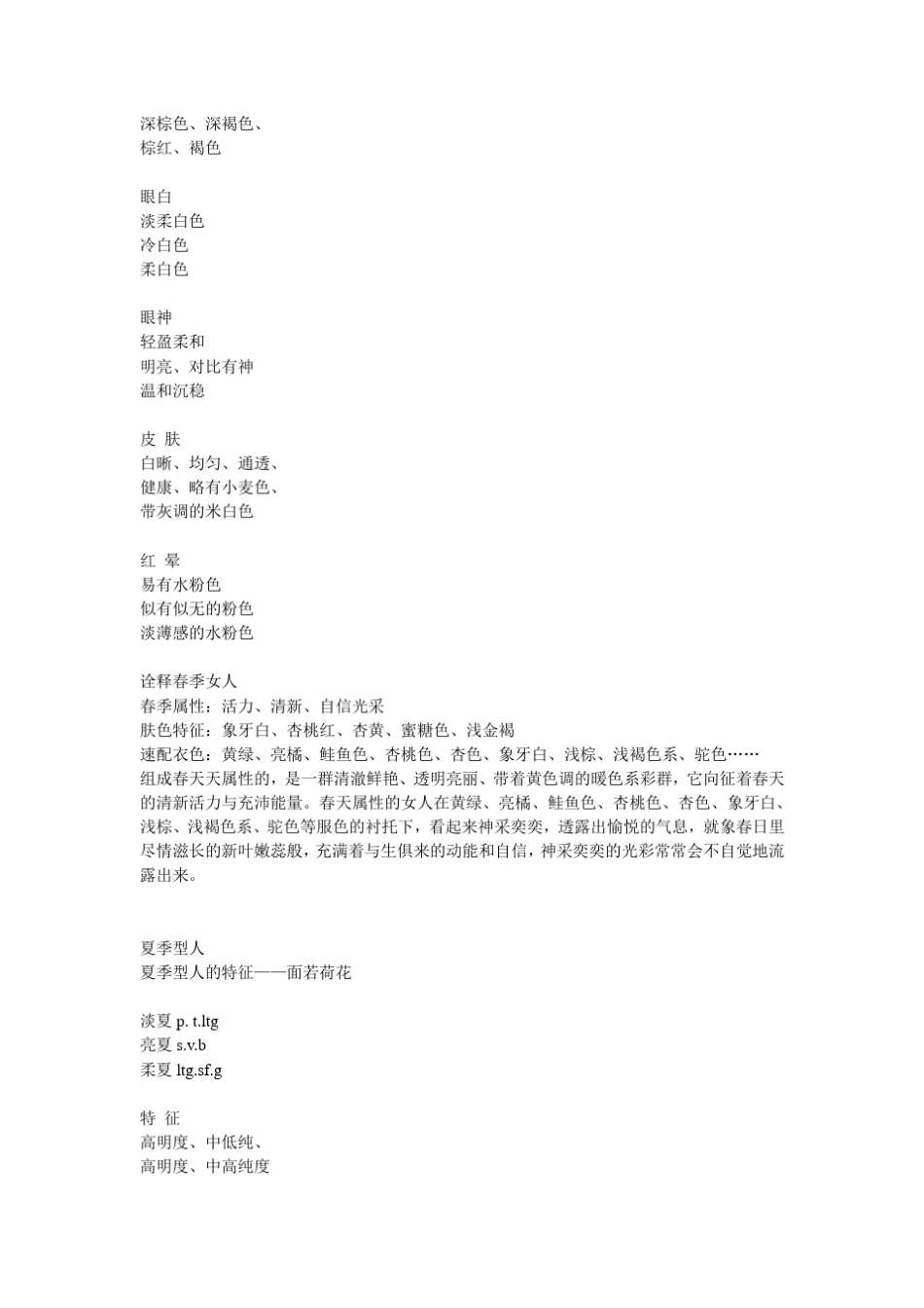 个人色彩诊断的详细介绍_第2页