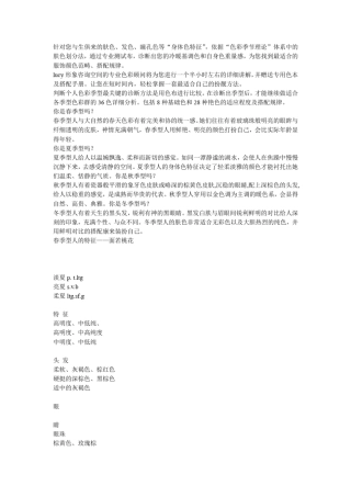 个人色彩诊断的详细介绍