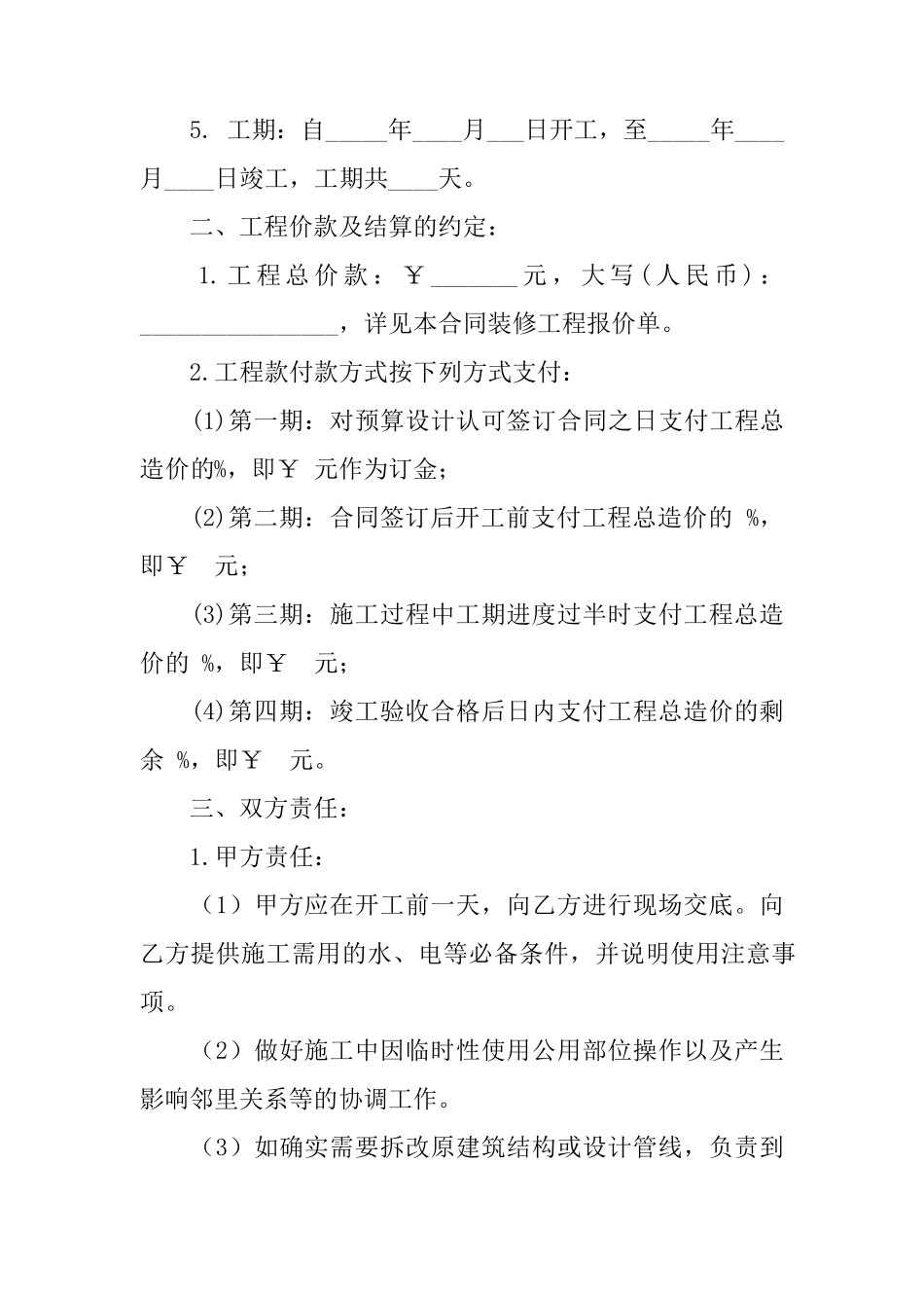 个人装修合同范本_第2页