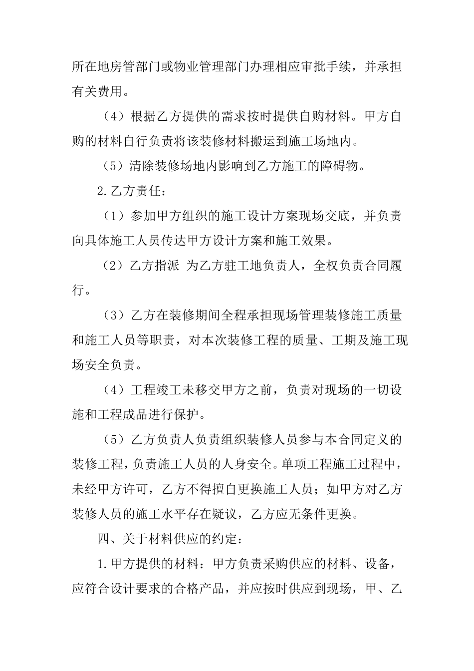 个人装修合同范本_第3页