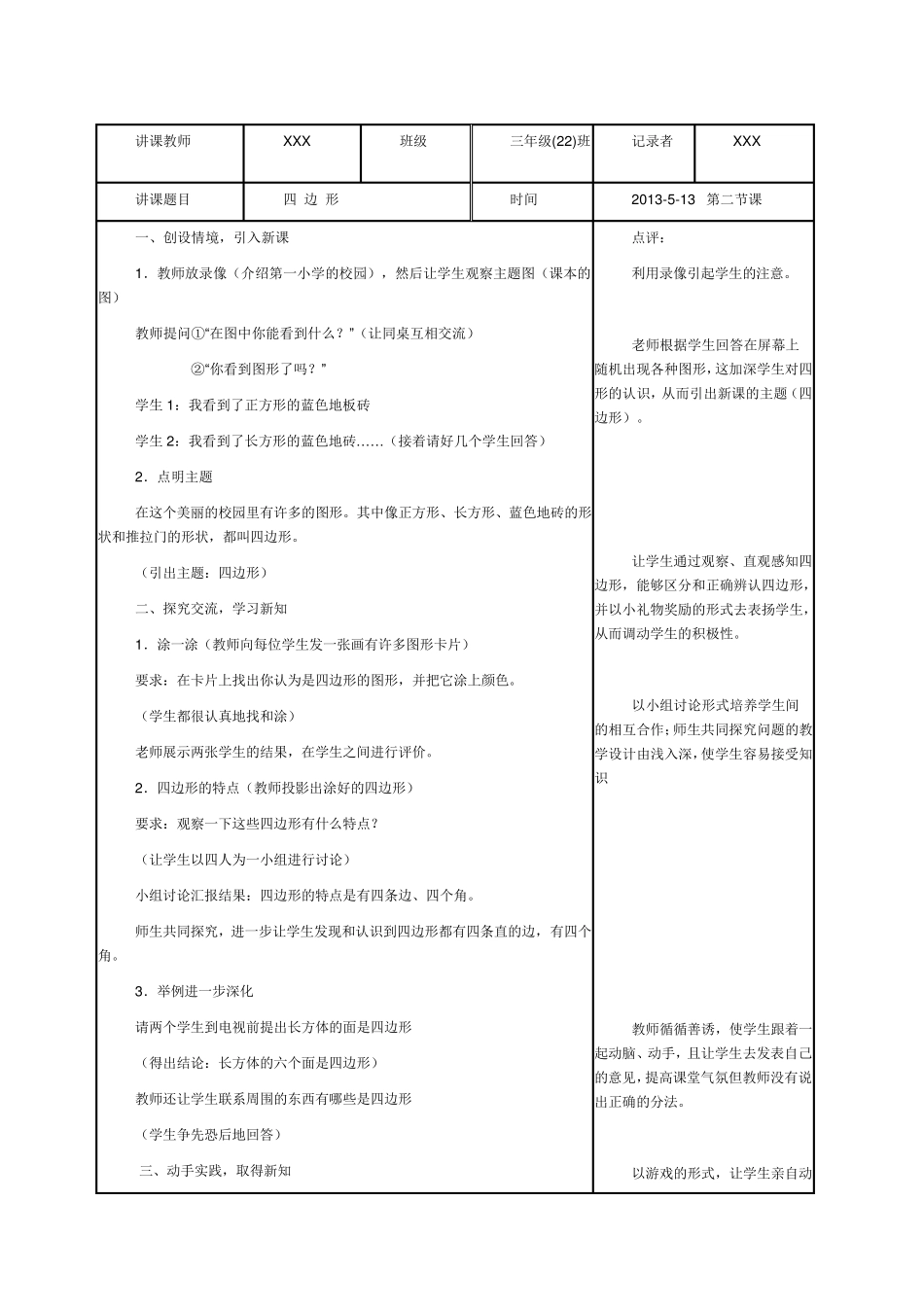 个人见习报告、听课记录范文_第1页