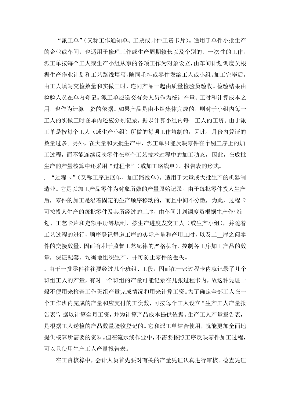 个人计件和集体计件工资的区别_第3页