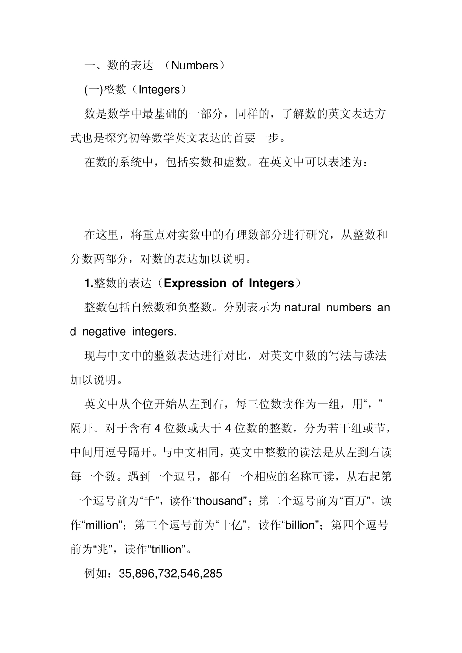 个人认为更全面的数学运算英语表达方法~_第1页