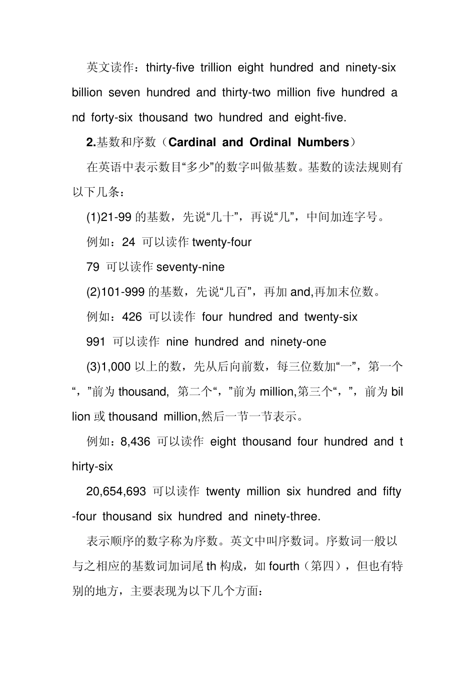 个人认为更全面的数学运算英语表达方法~_第2页