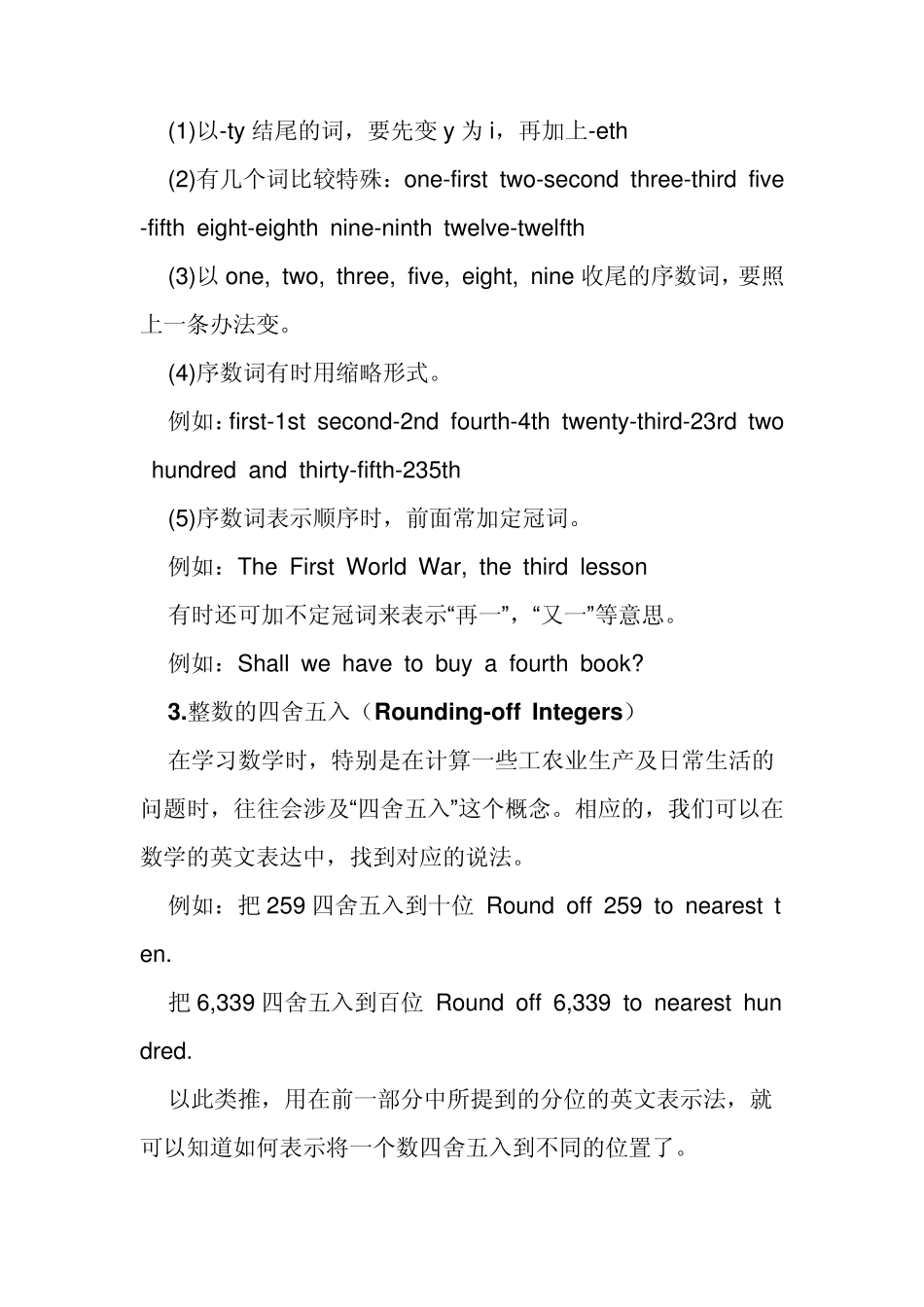 个人认为更全面的数学运算英语表达方法~_第3页