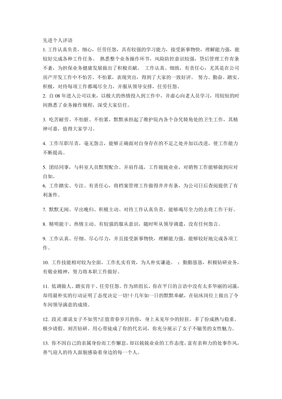 个人评语大全_第1页