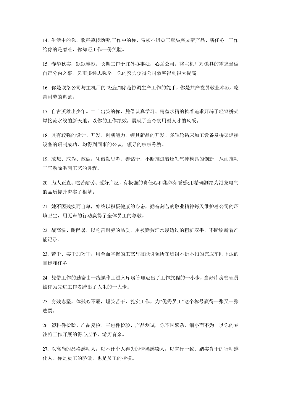 个人评语大全_第2页